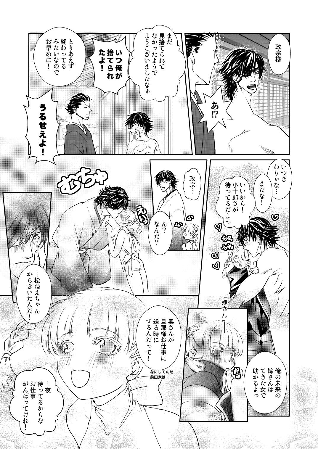 冬の大小森伊達伊津マンガ