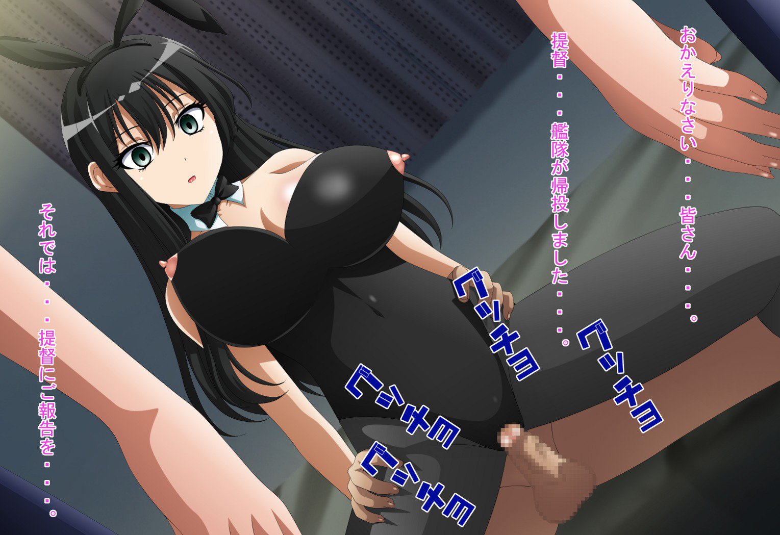 インランカンタイシュツゲキ！...セズ！？ 11〜ハイレッグニンギョウ編〜