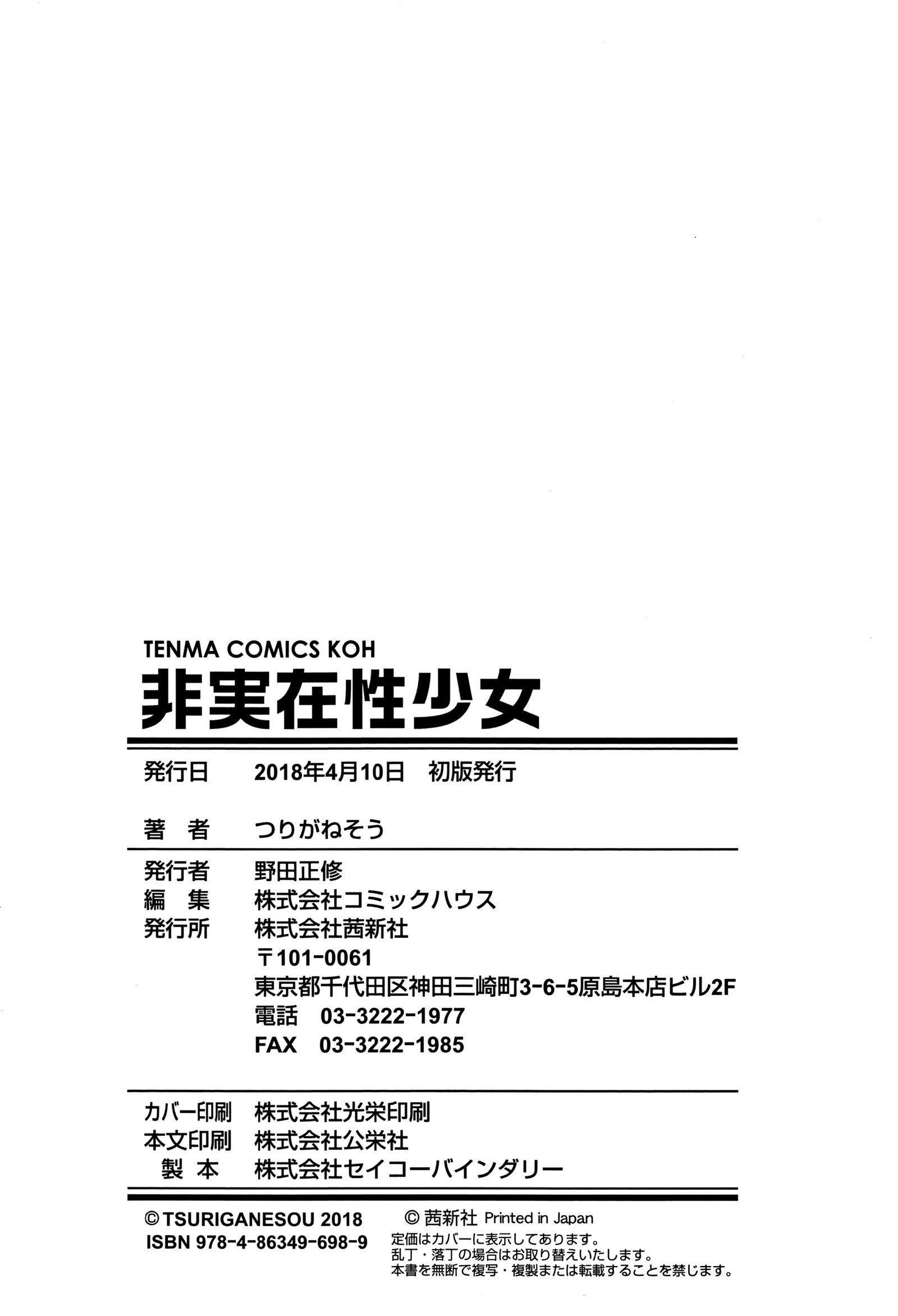 ひじつざいせい少女-存在しない少女│비존재성소녀