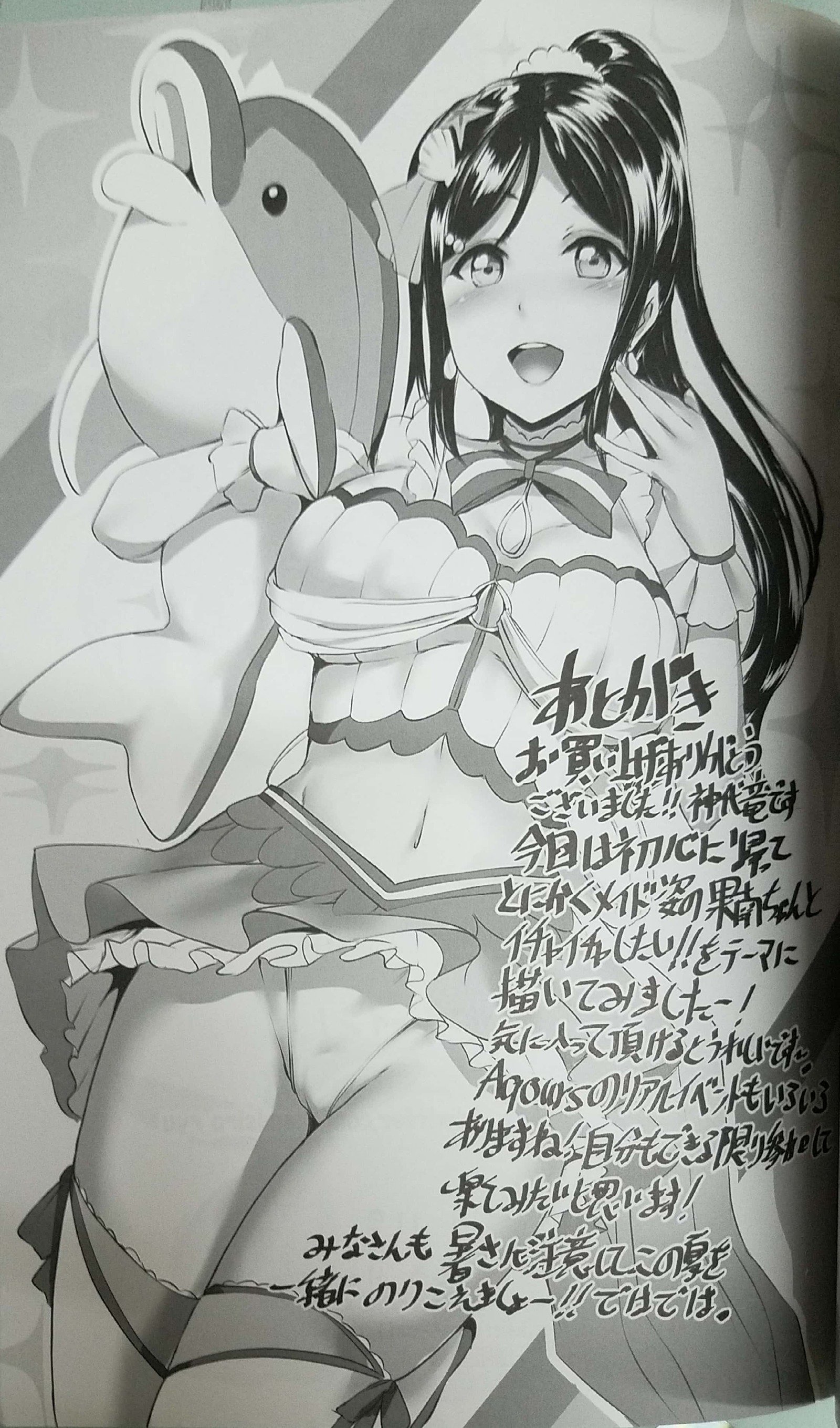 メイドライブ！日光！！ DIVE TO LOVE