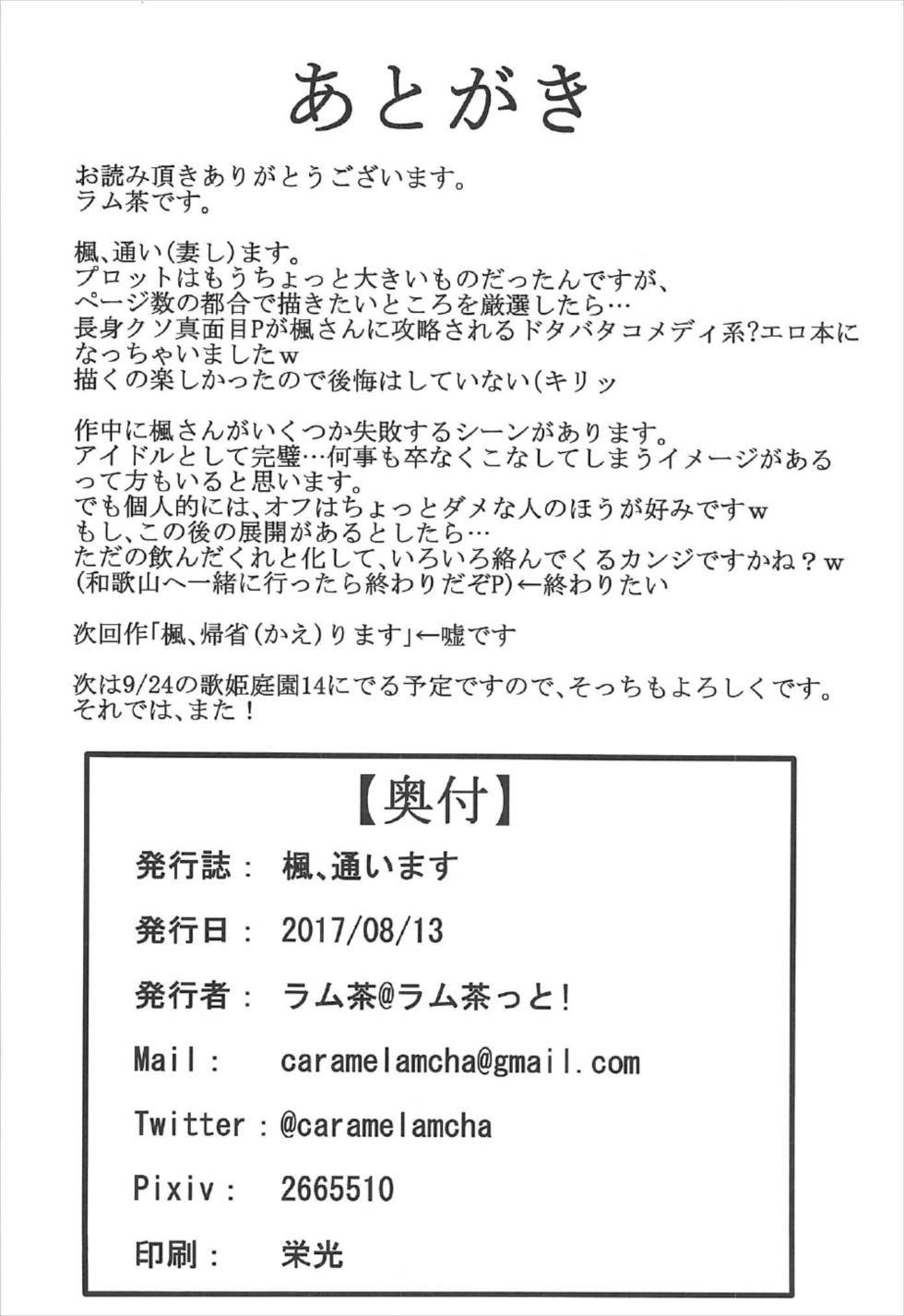 楓、通います