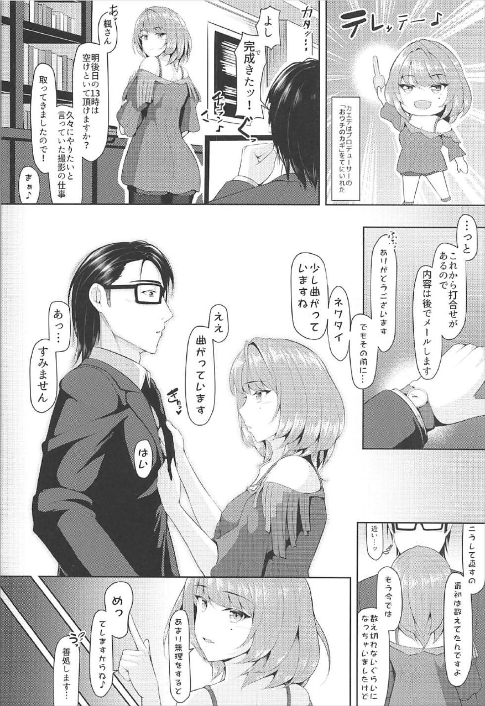 楓、通います