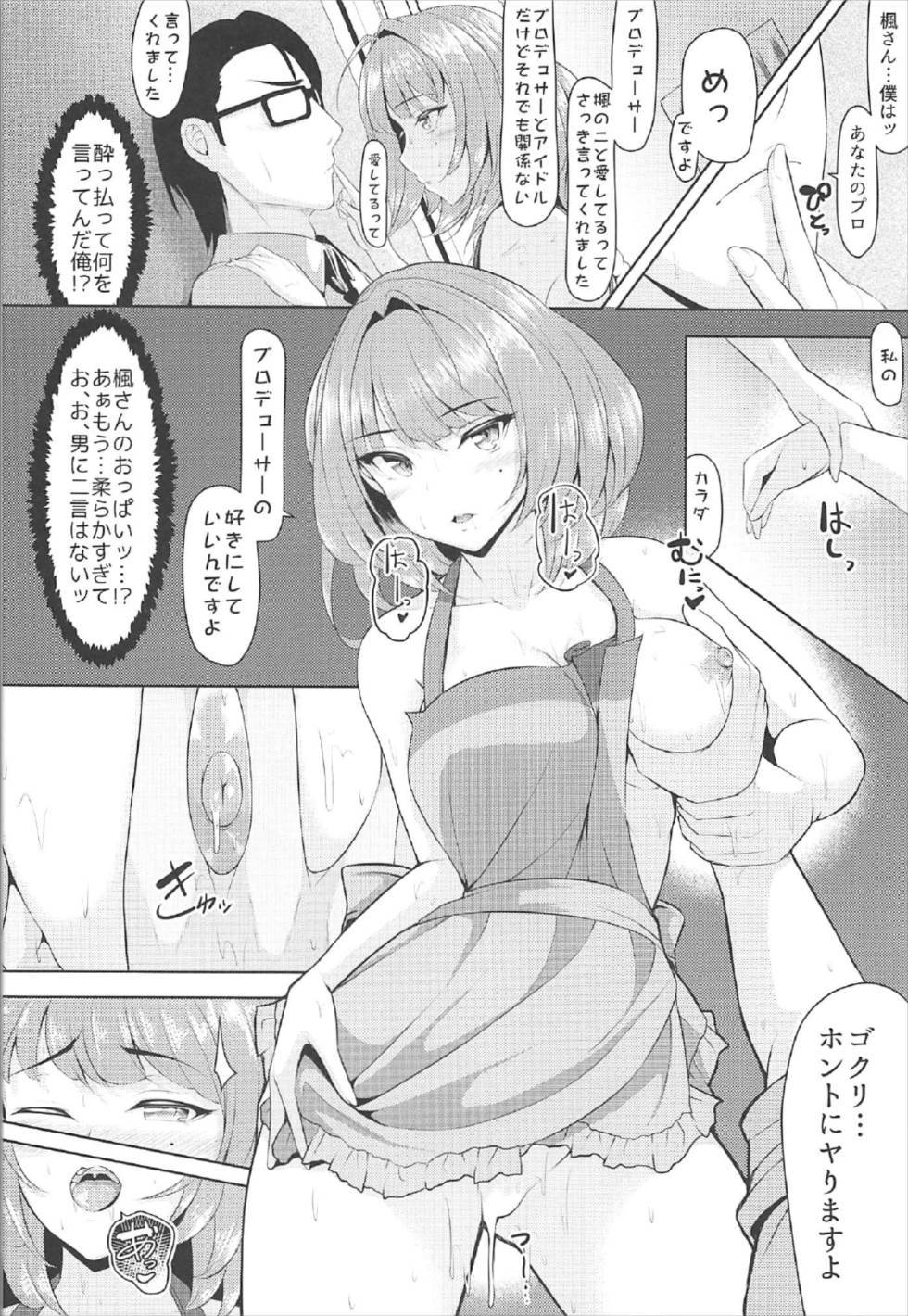 楓、通います