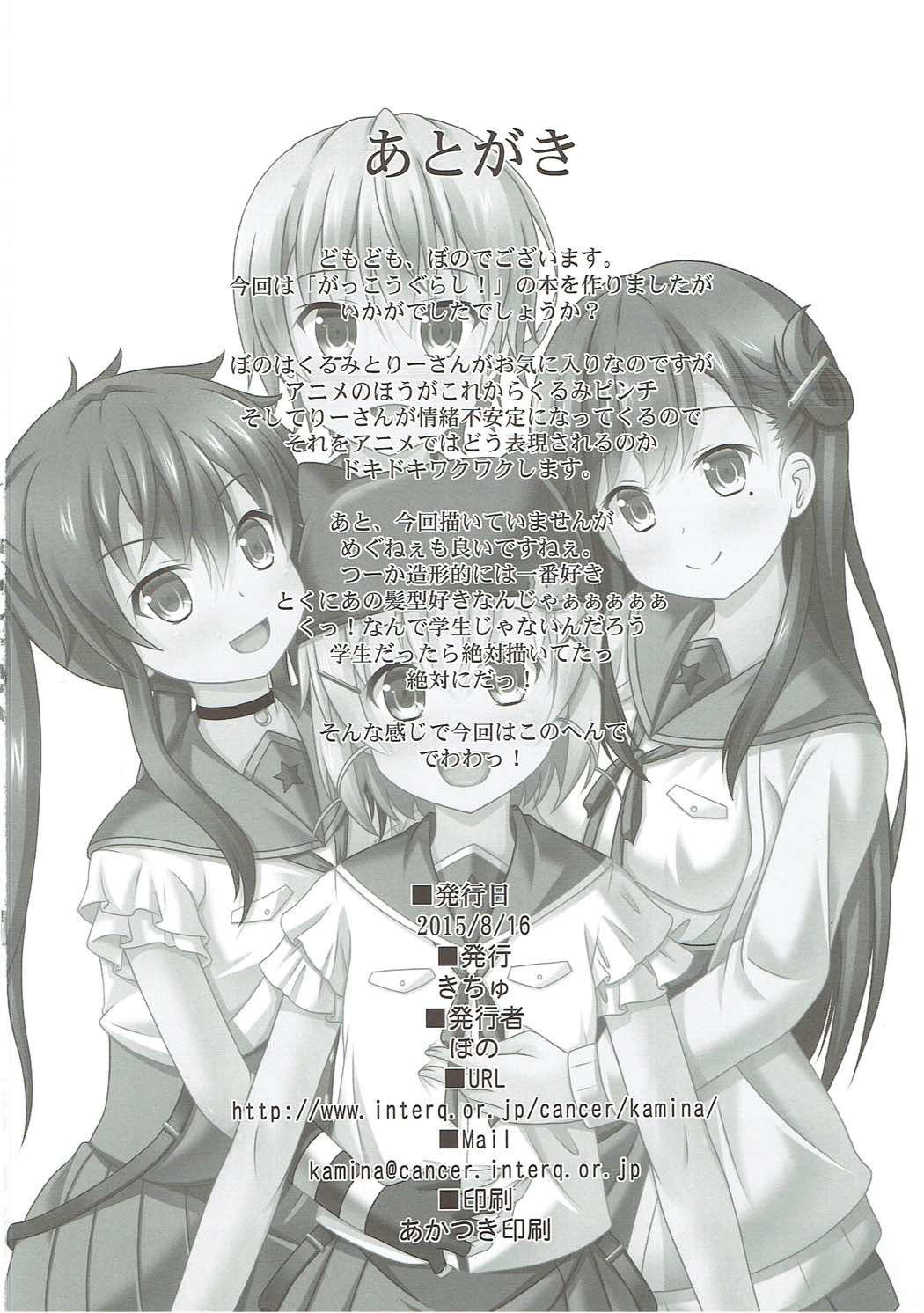 よにんぐらし！