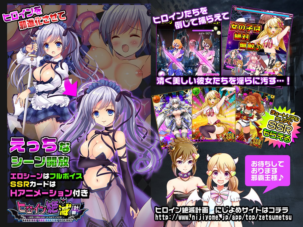月影ルナ〜ヒロインゼツメツケイカクヨリ〜カチキナヒロインオアクオチサセヨ！