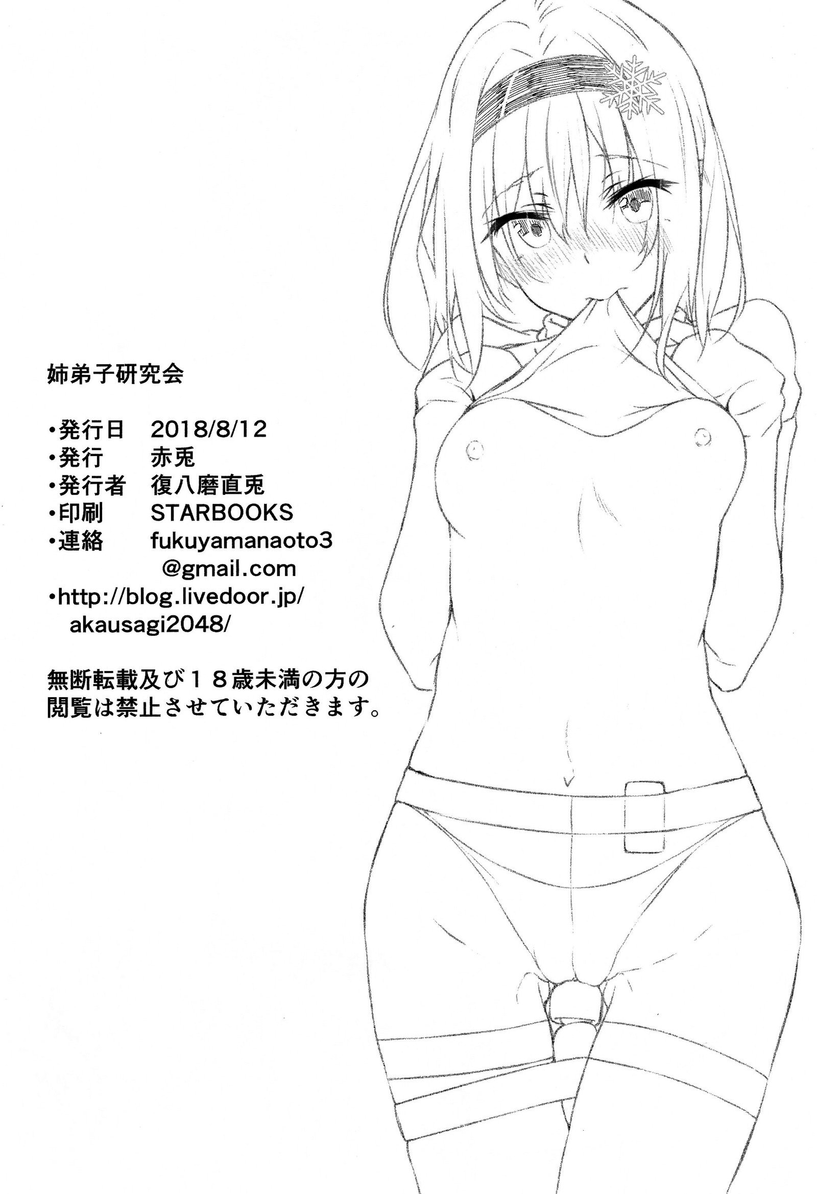 あねでしけんきゅうかい