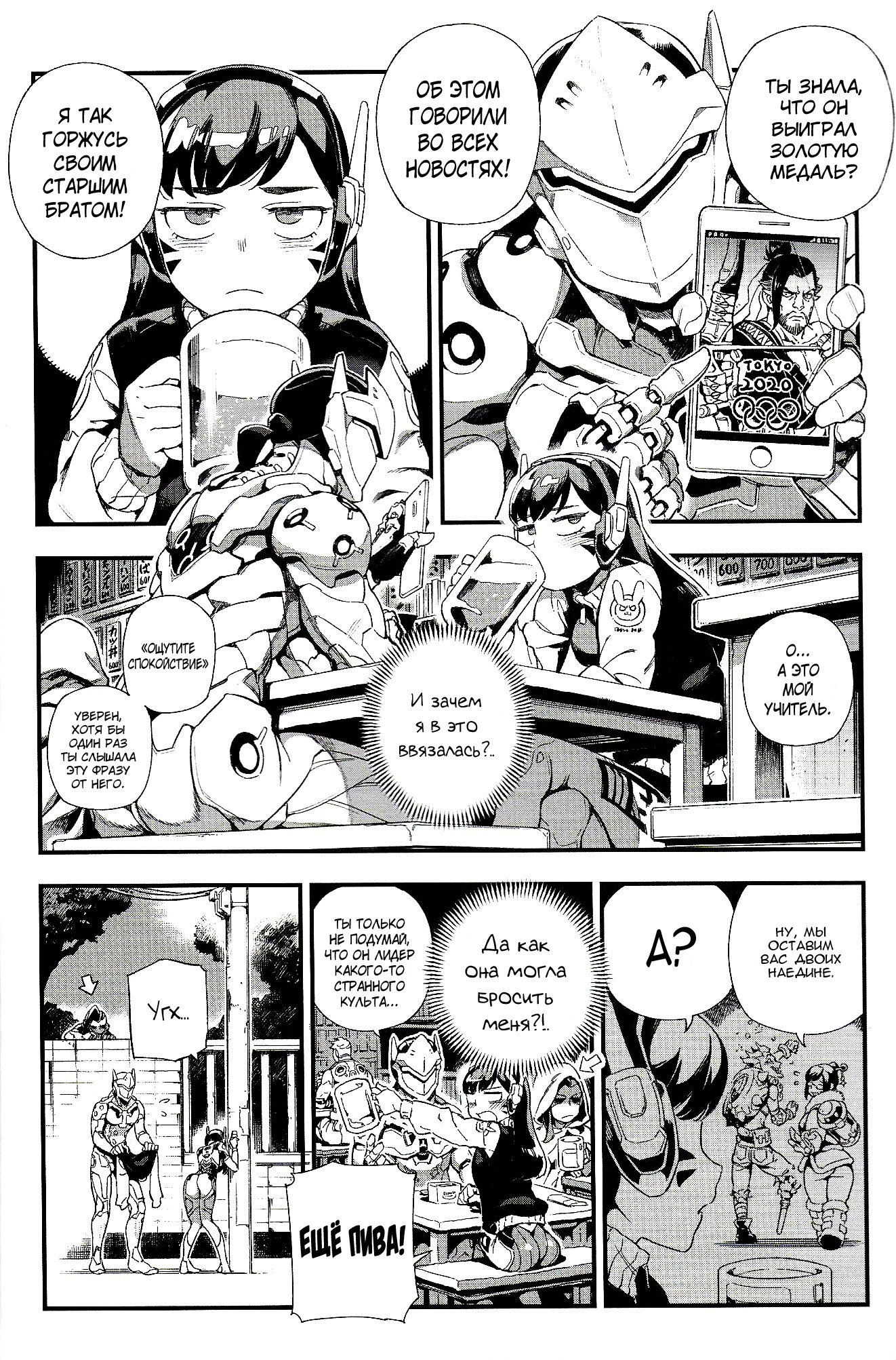 時間とともに！！オーバーウォッチファンブックVOL。 2