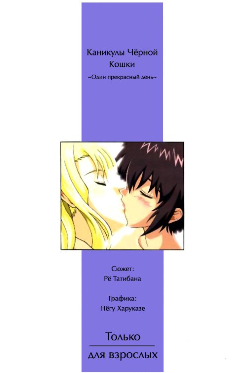 クロネコたちの九術〜平和な日〜|黒猫の休日〜平和な日〜