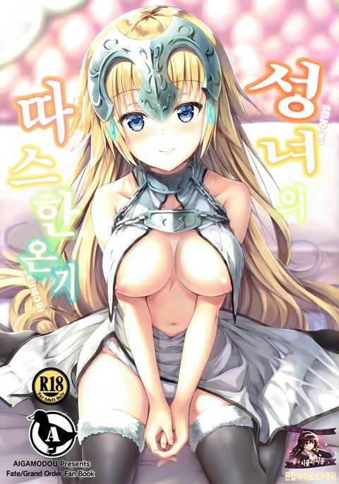 清城のぬくもり| 성녀의따스한온기