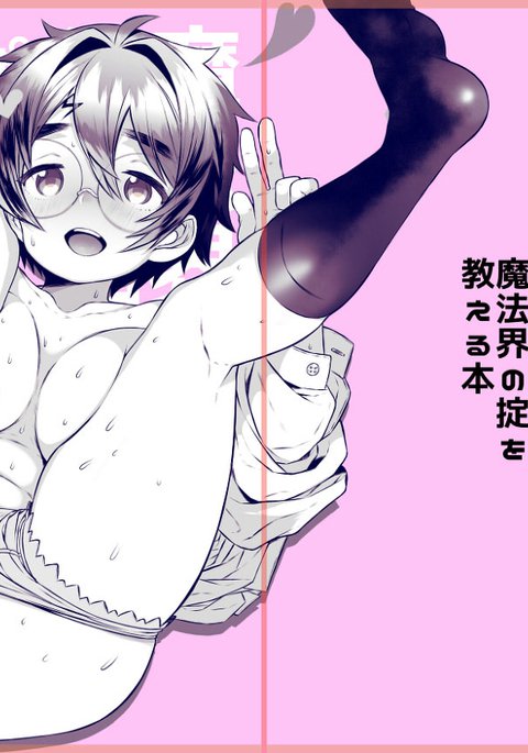 はりぽたTSエッチらくがきヅメ③