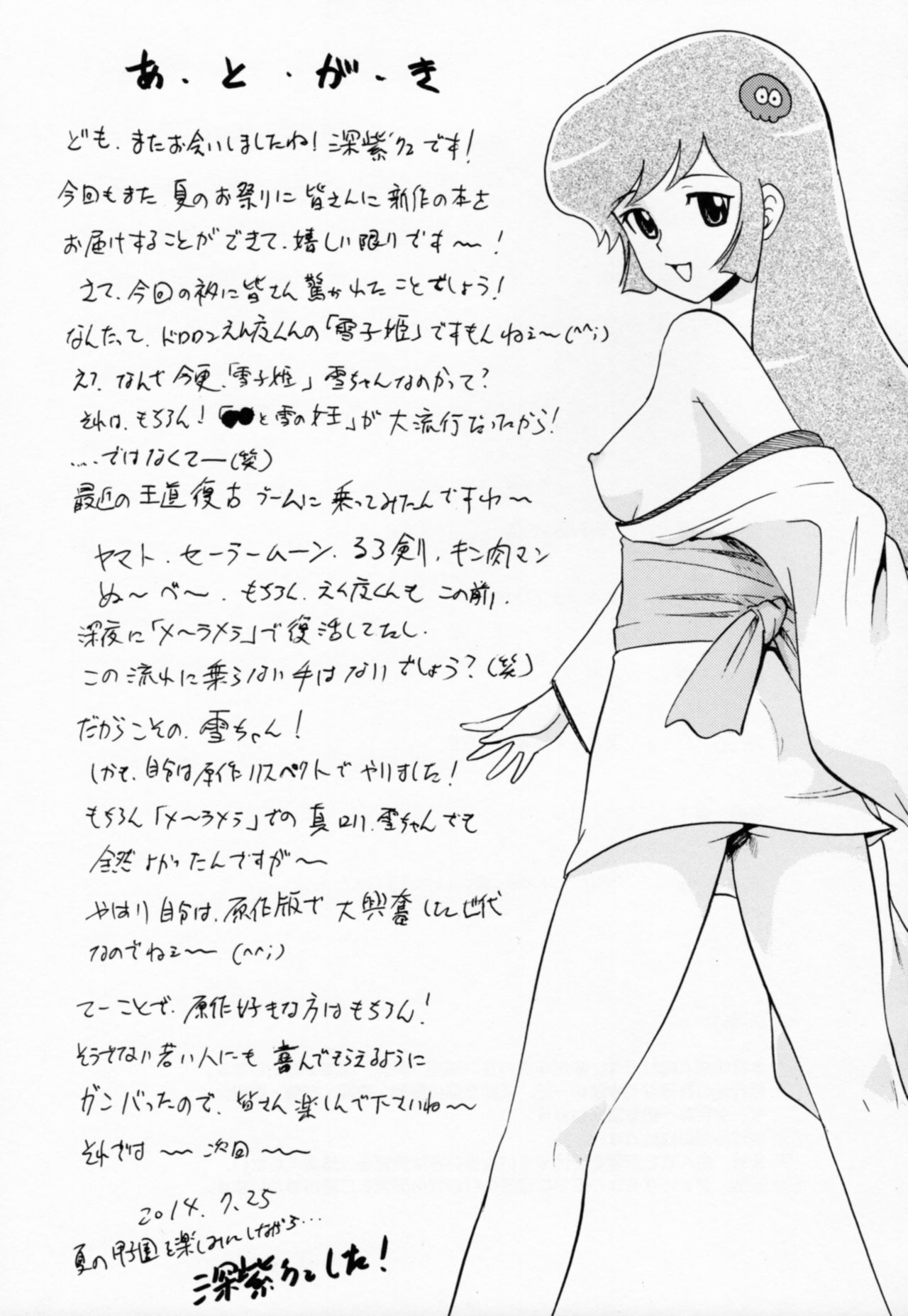 姫の白岳由紀子