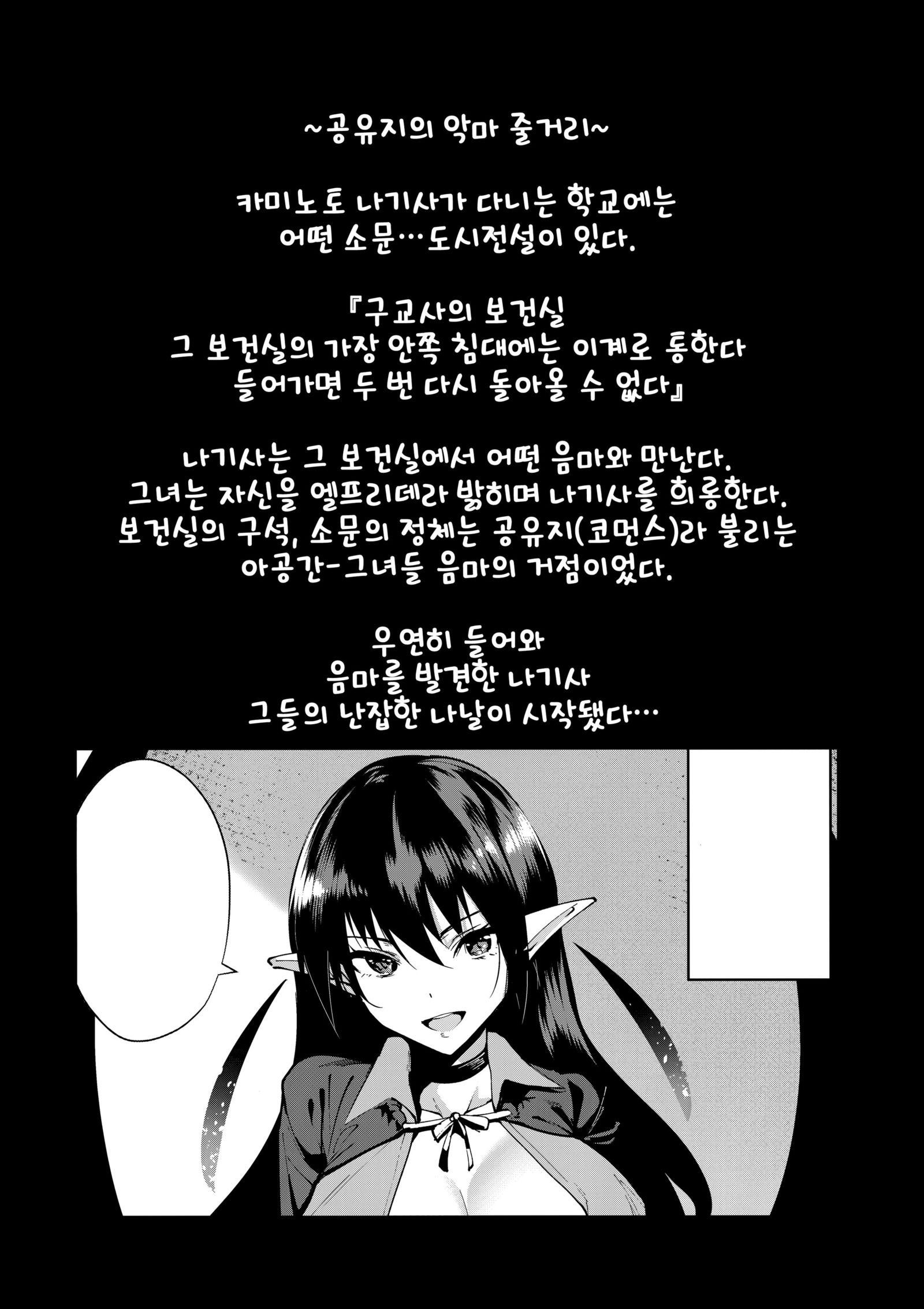 Commons no Ma-The Evil of Commons 2 | 공유지의악마2