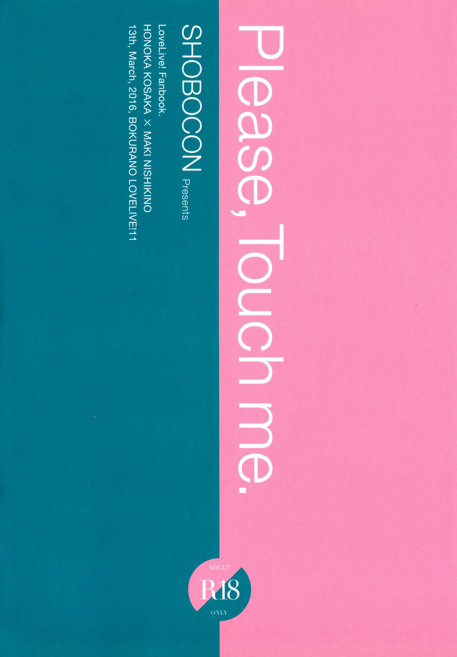 サワテ|触ってください