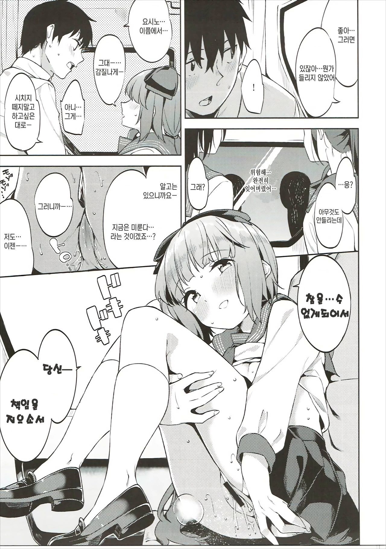 吉野頼太としゃちゅうでイチャイチャスルホン