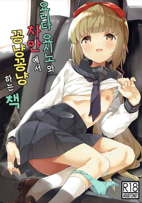 吉野頼太としゃちゅうでイチャイチャスルホン