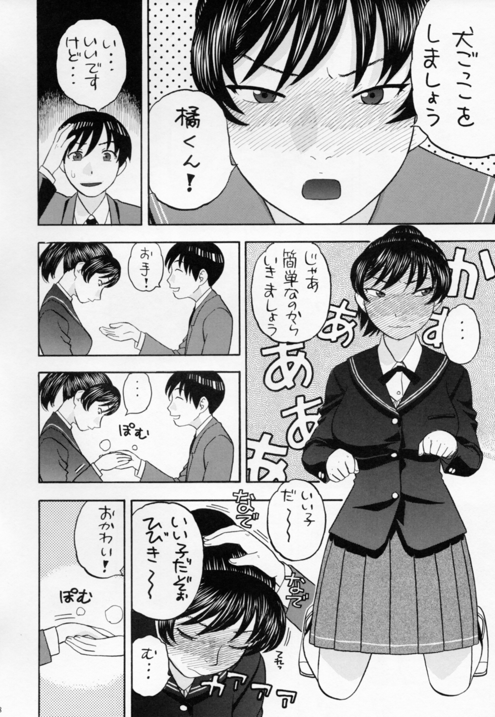 ひびきのごほうびプレイ