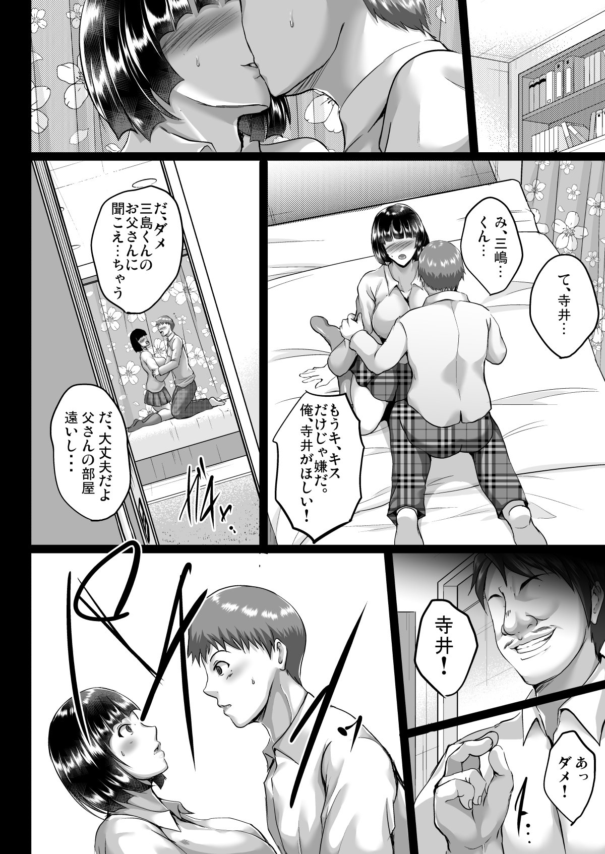 サイミンふふせいかつ-催眠術結婚生活