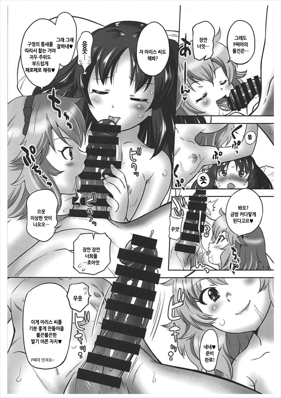 もじもじシンデレラ| 두근두근신데렐라