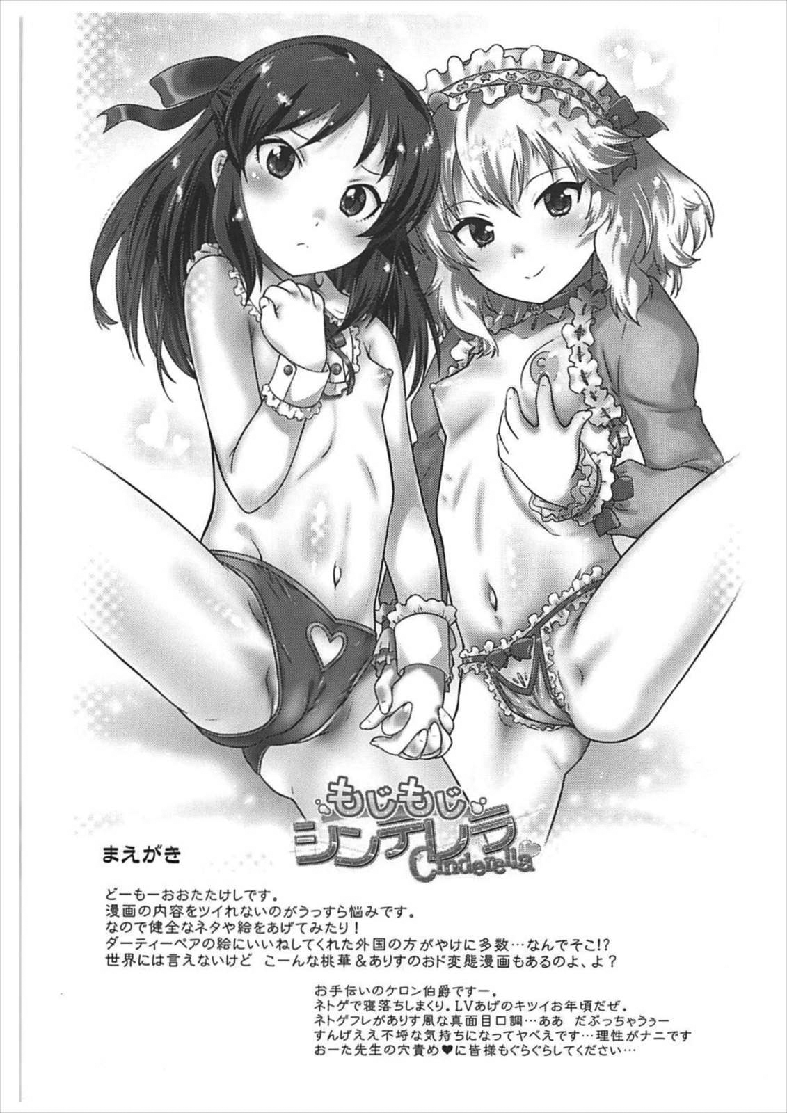 もじもじシンデレラ| 두근두근신데렐라