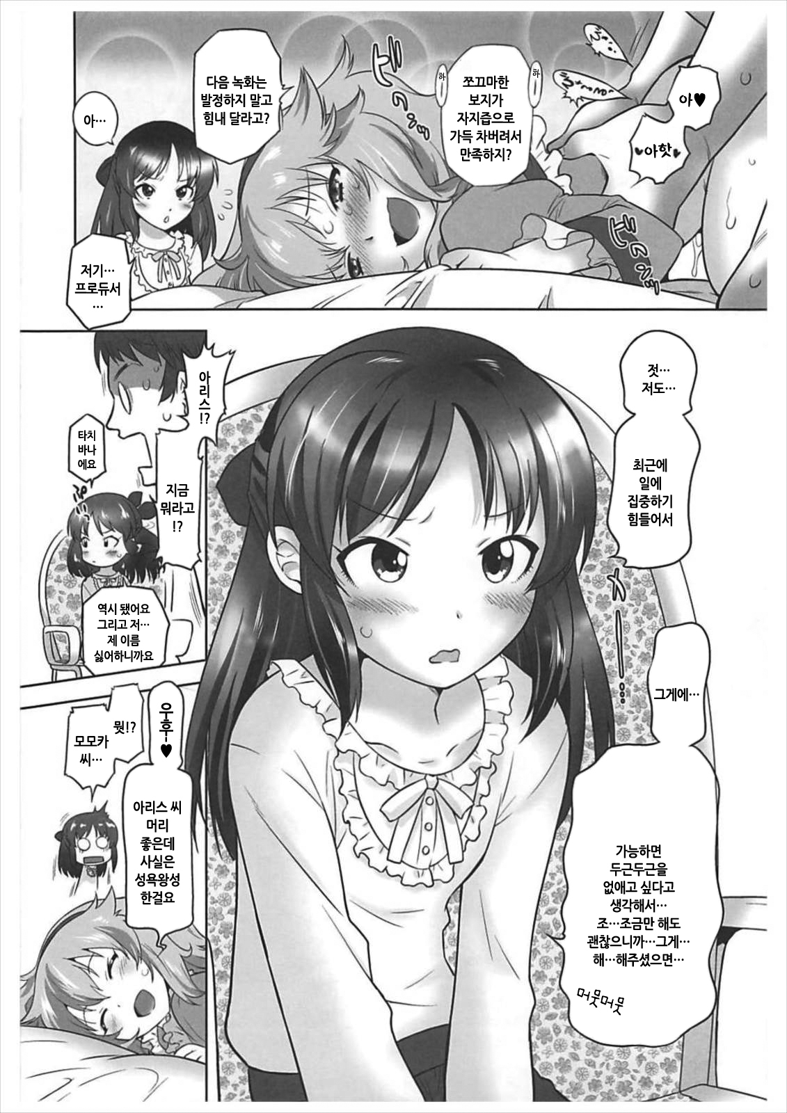 もじもじシンデレラ| 두근두근신데렐라