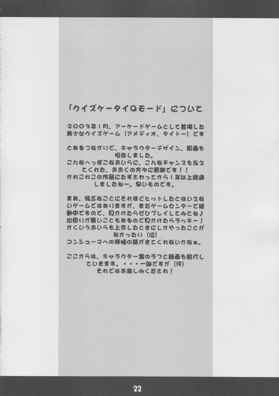 ふもふも？