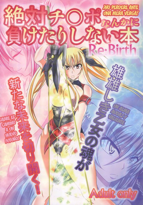 ぜったいちんぽなんかにまけたりしない本Re：birth |私は単なるコックブックの再生に負けません