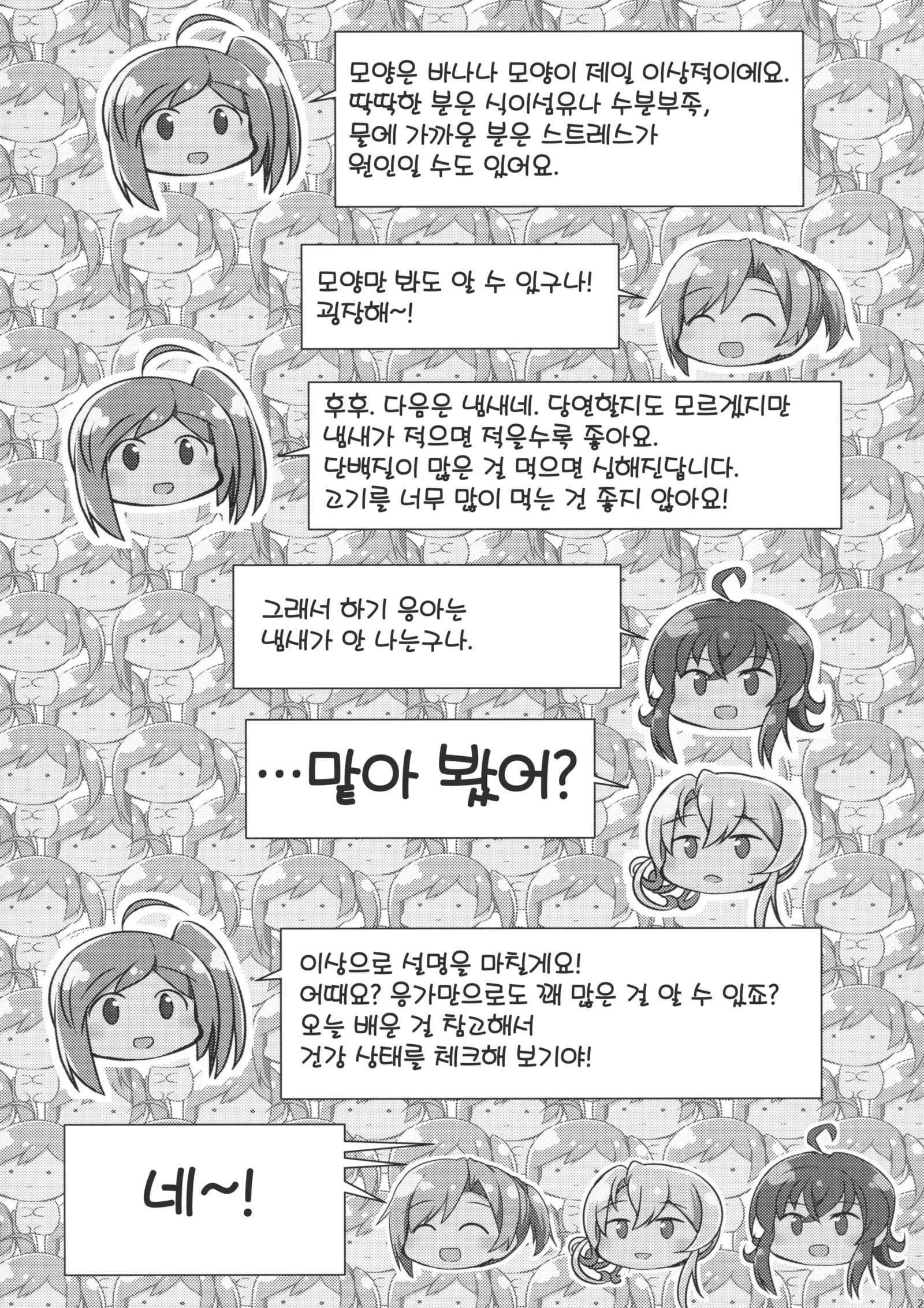 萩風と朝のひめゴト