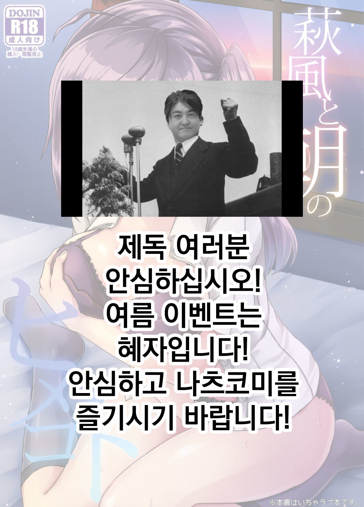 萩風と朝のひめゴト