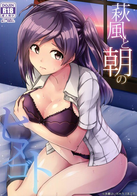 萩風と朝のひめゴト