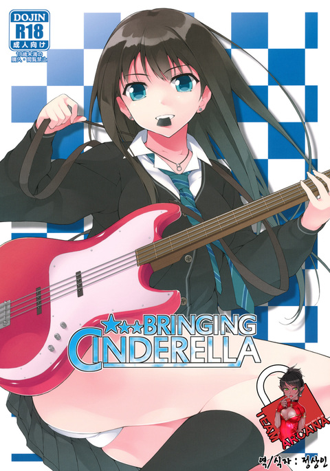 シンデレラをもたらす