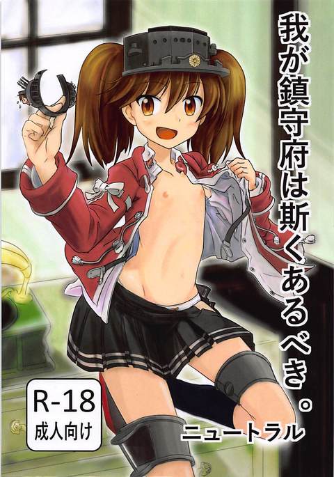 和賀ちんじゅふは角アルベキ。