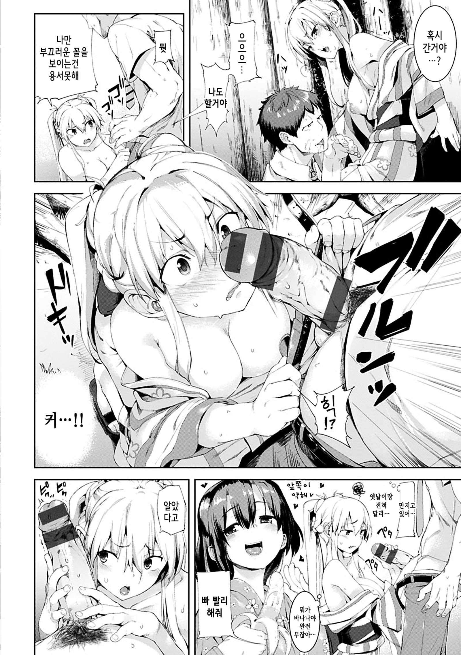 いじらしい君ch.2