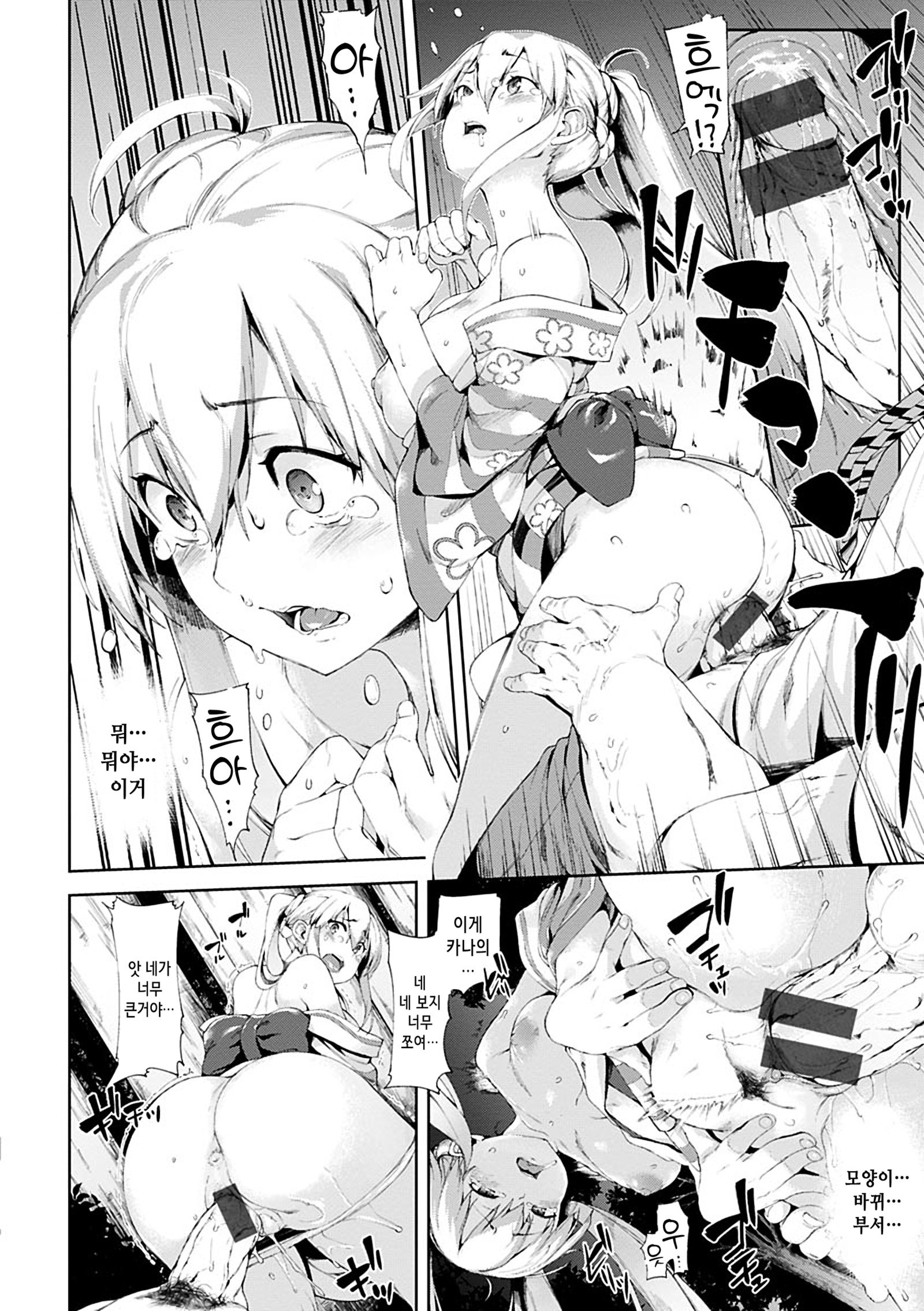 いじらしい君ch.2