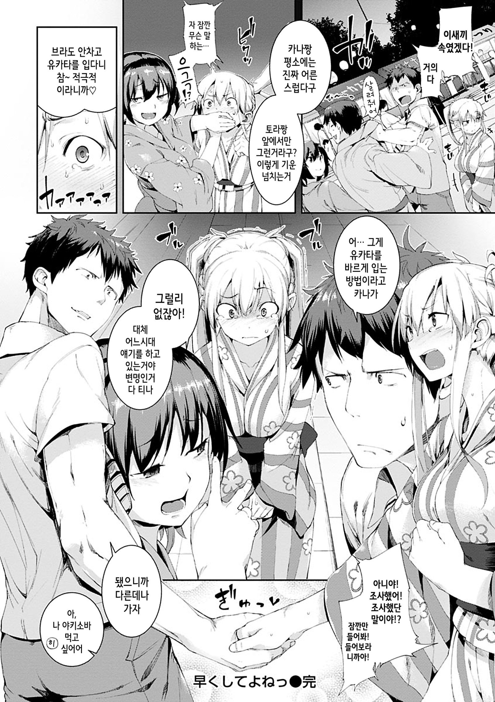 いじらしい君ch.2