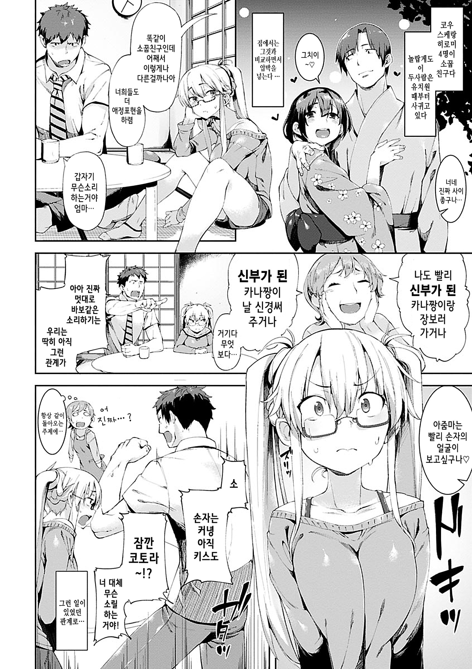 いじらしい君ch.2