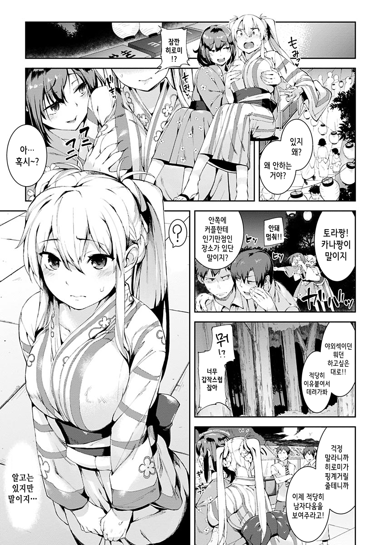 いじらしい君ch.2