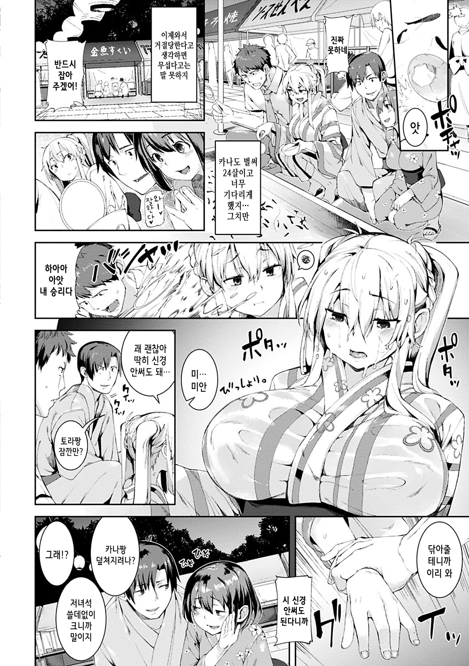 いじらしい君ch.2