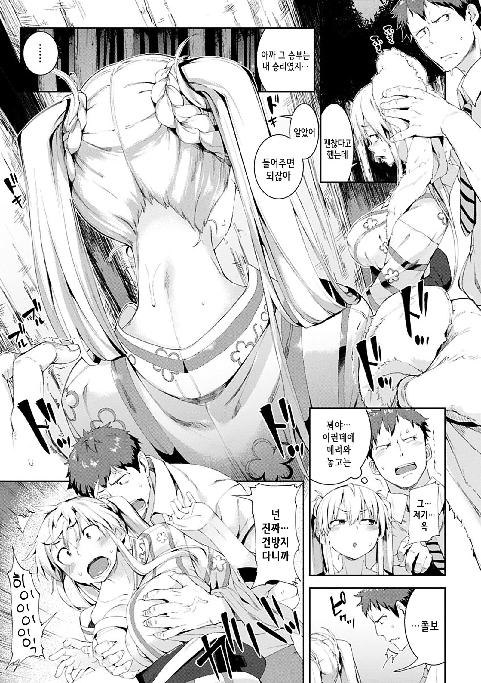 いじらしい君ch.2