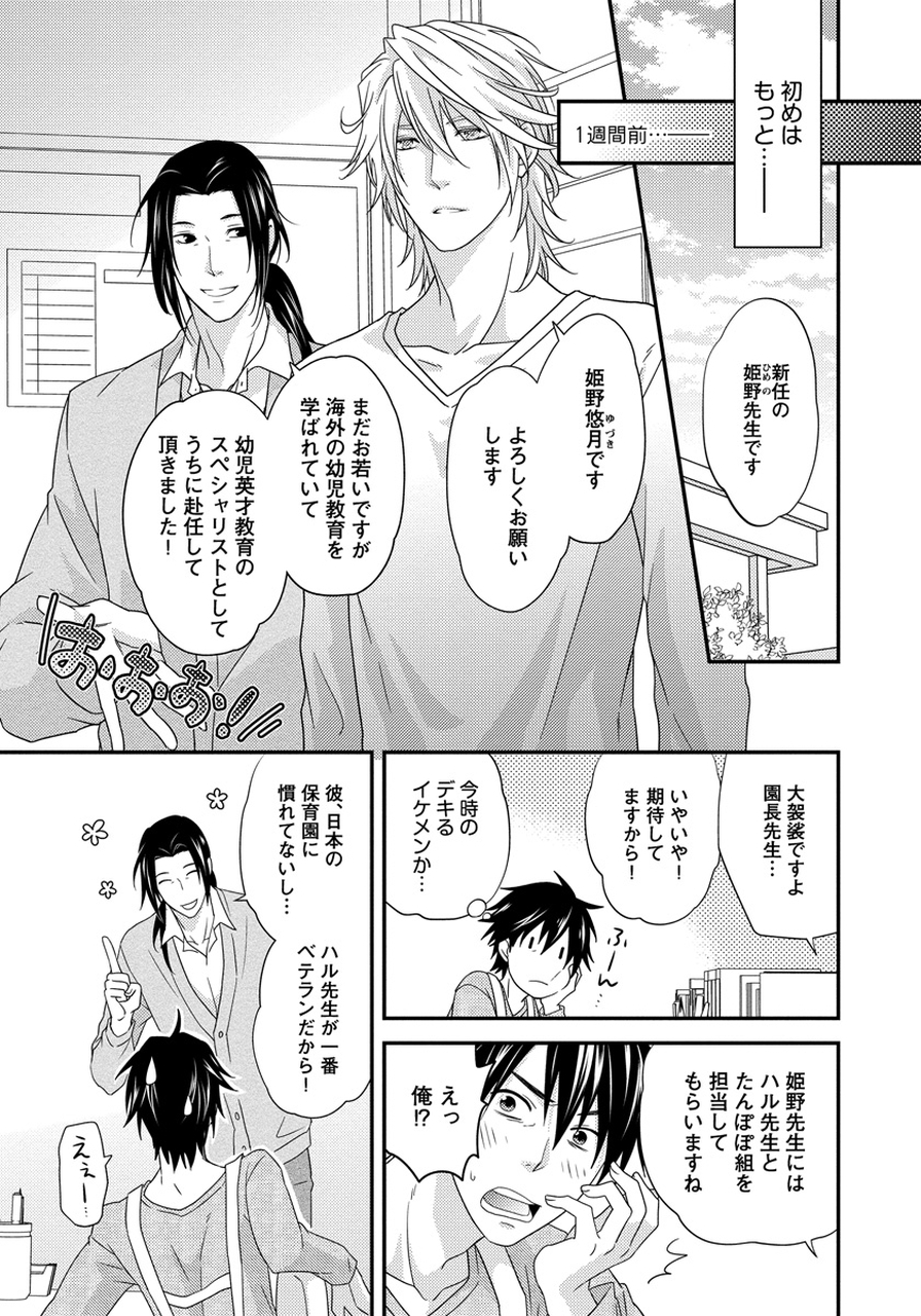 初庄世久原保育園Vol.01