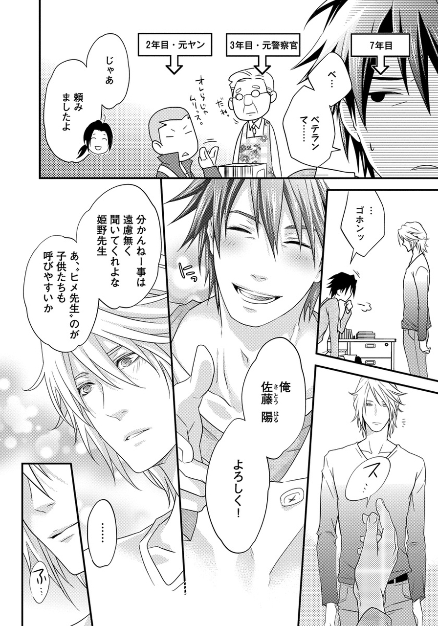 初庄世久原保育園Vol.01