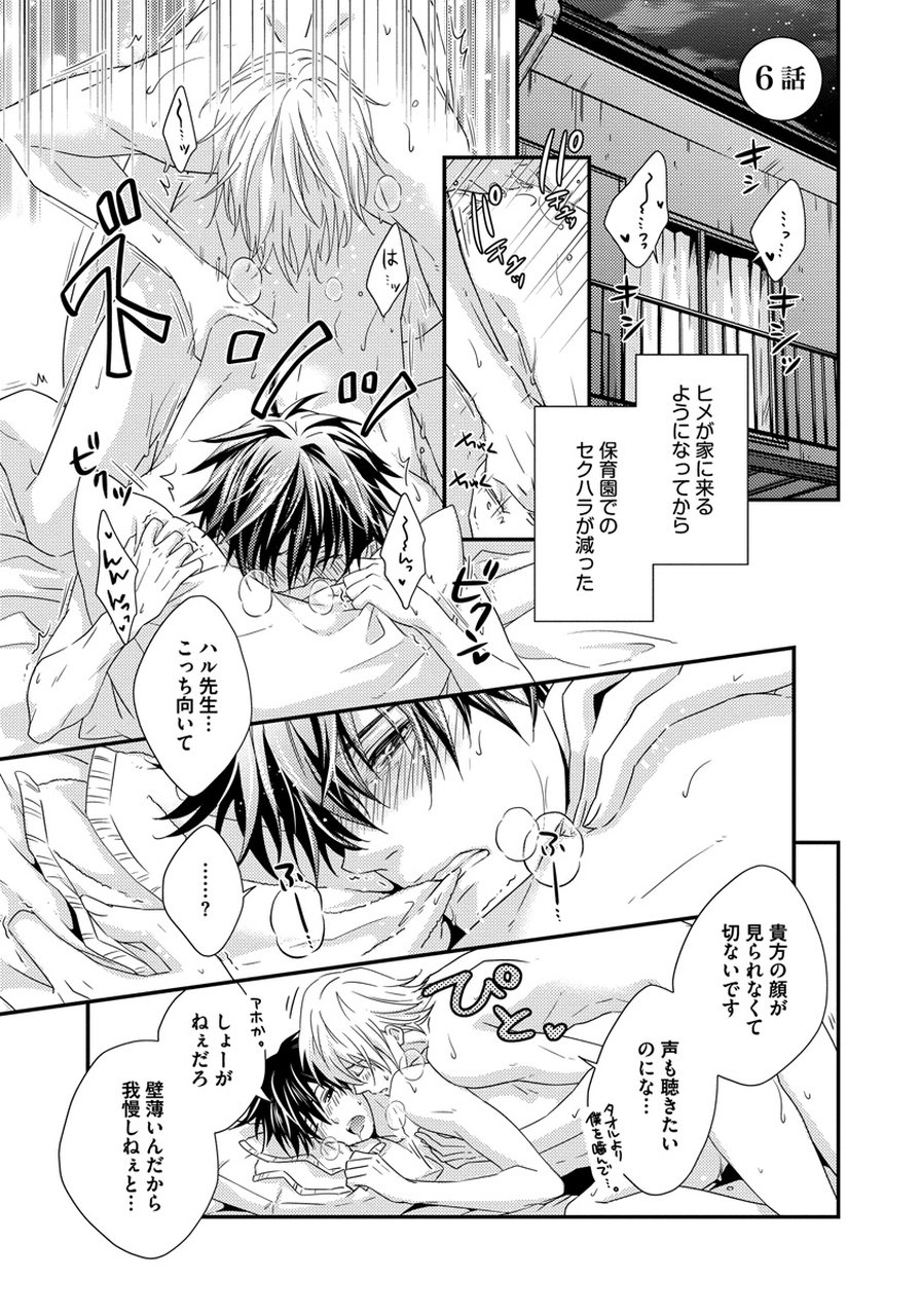 初庄世久原保育園Vol.01