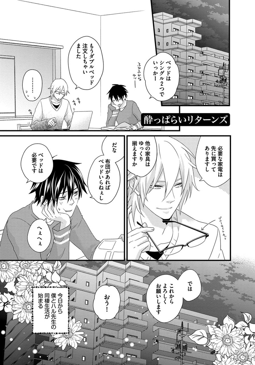 初庄世久原保育園Vol.01