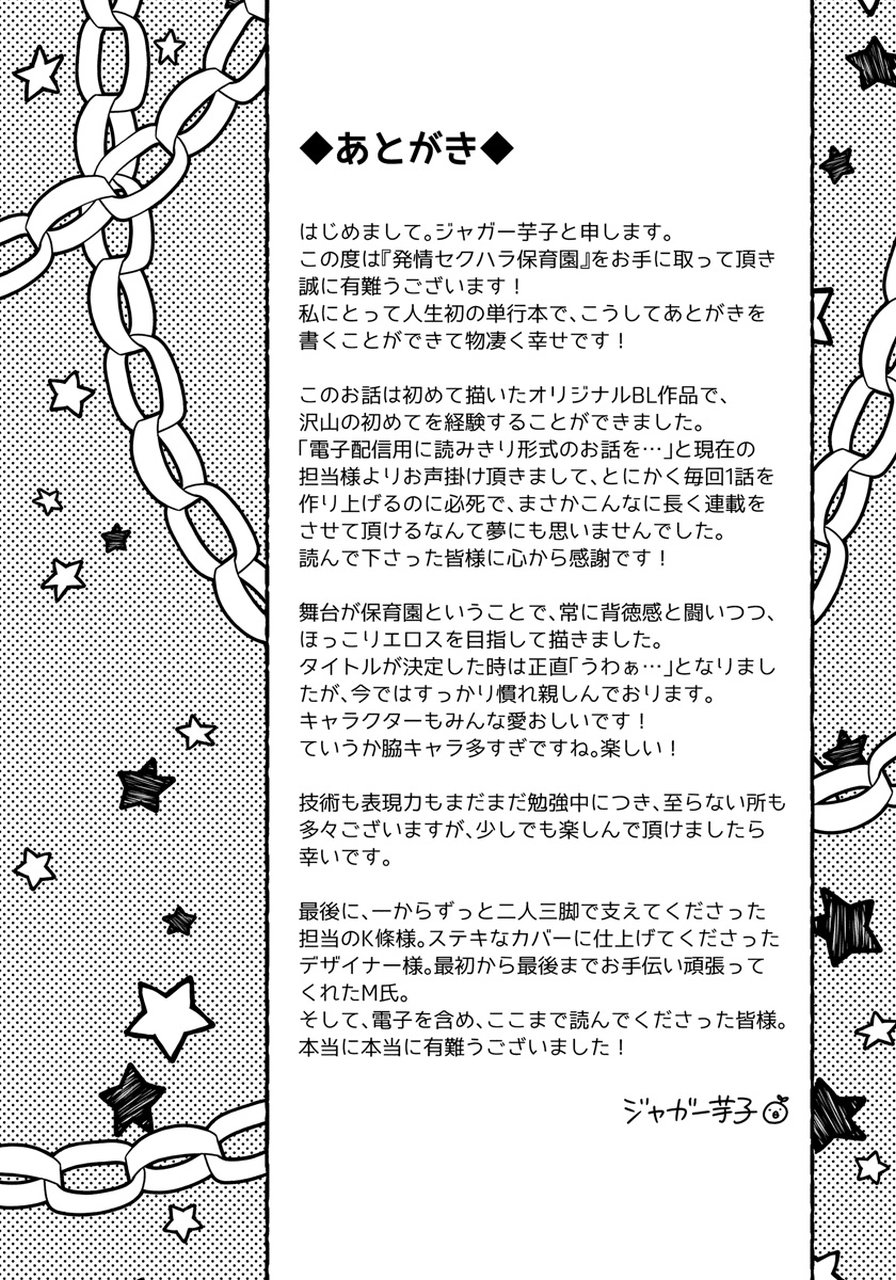 初庄世久原保育園Vol.01