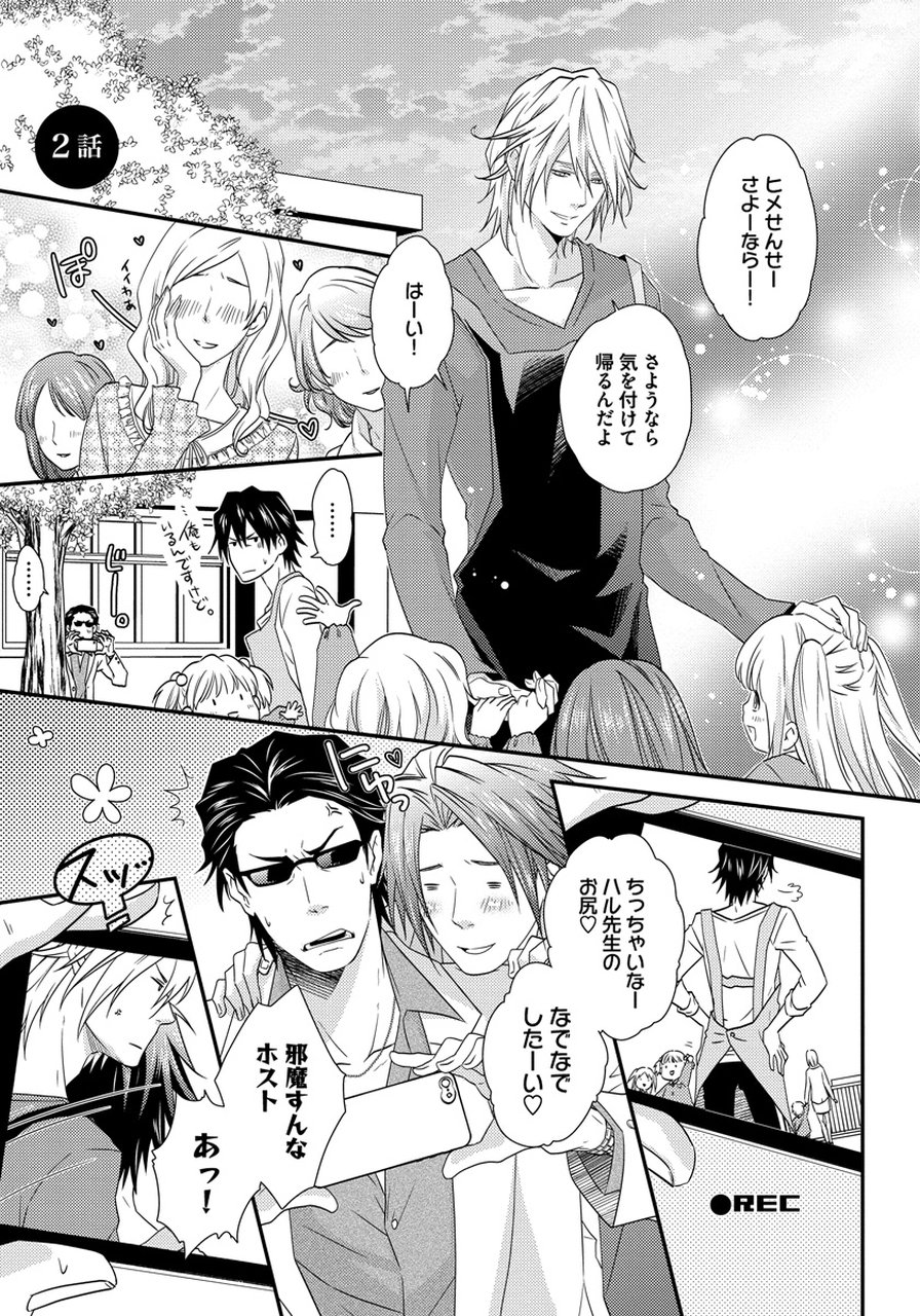 初庄世久原保育園Vol.01