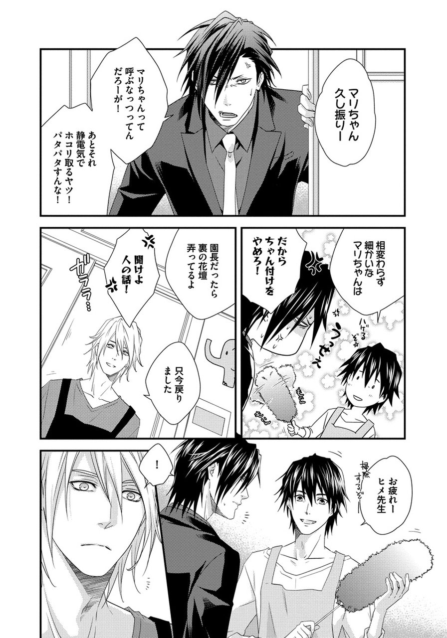 初庄世久原保育園Vol.01