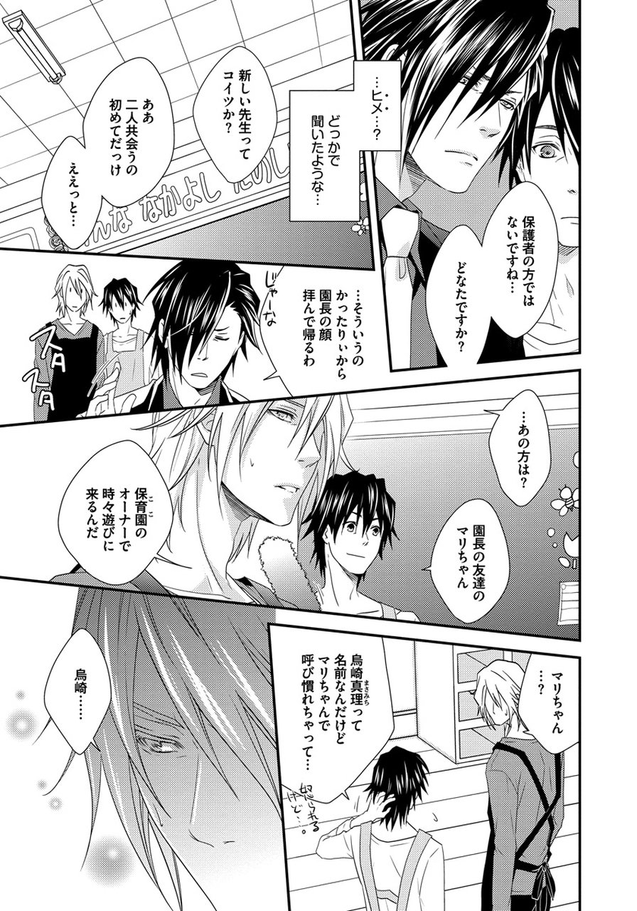 初庄世久原保育園Vol.01