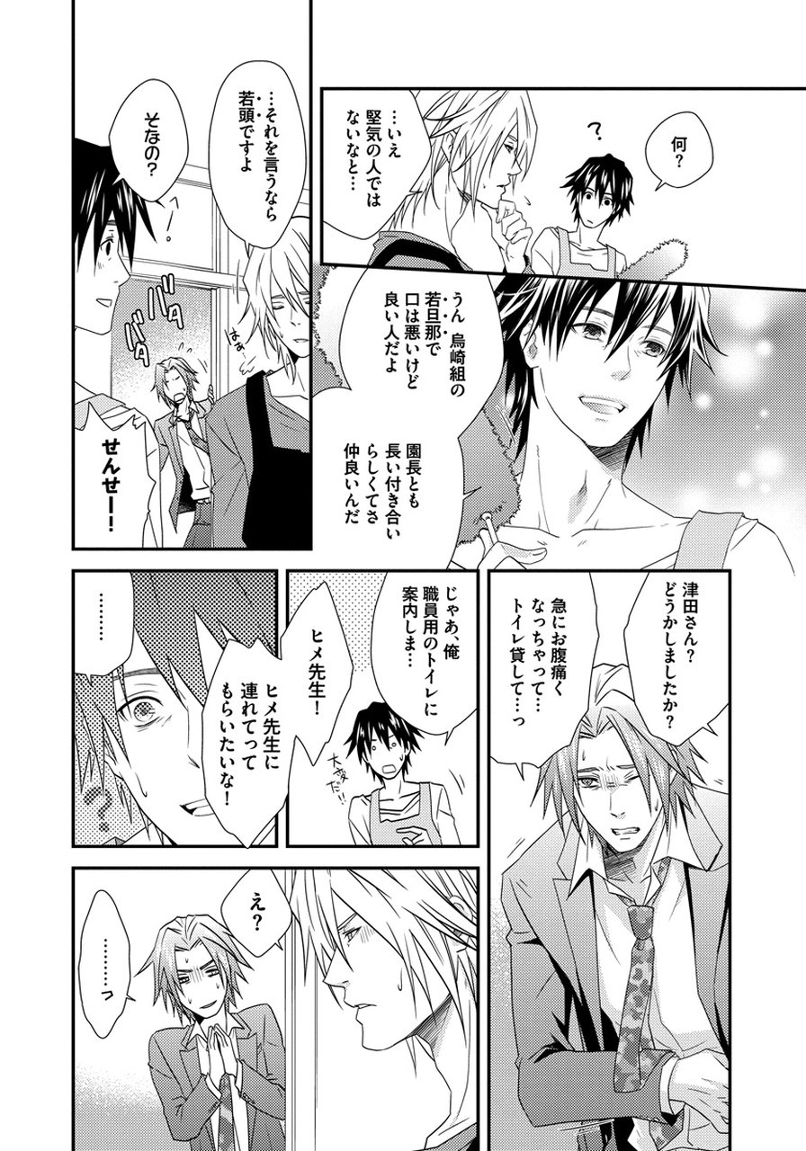 初庄世久原保育園Vol.01