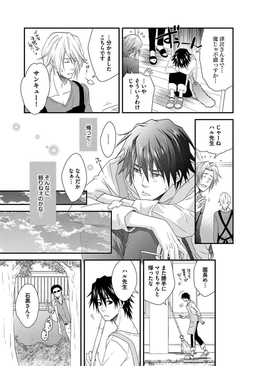 初庄世久原保育園Vol.01