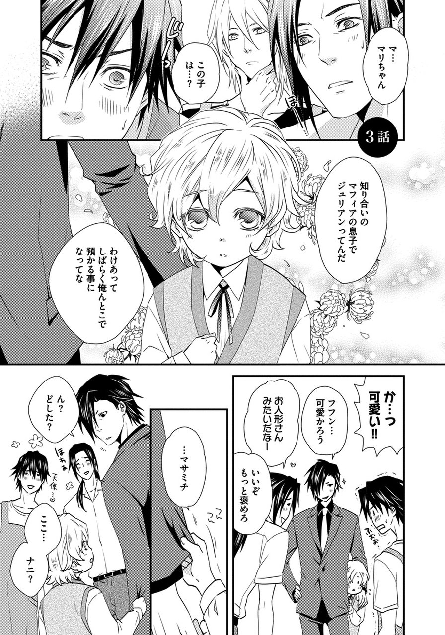 初庄世久原保育園Vol.01