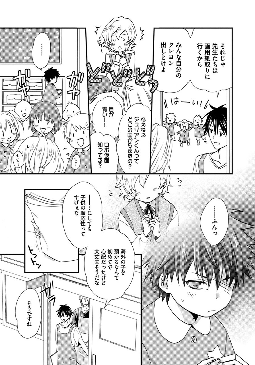 初庄世久原保育園Vol.01